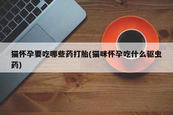 米非司酮片网上购买微信新闻 第76页