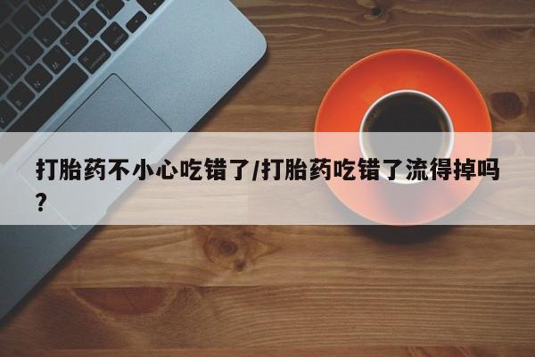 米非司酮片网上购买微信新闻 第56页