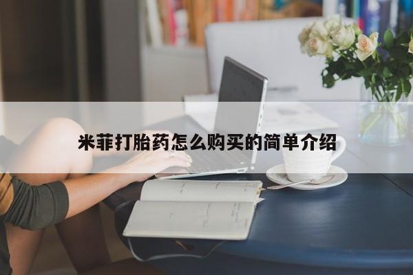米非司酮片网上购买微信新闻 第30页