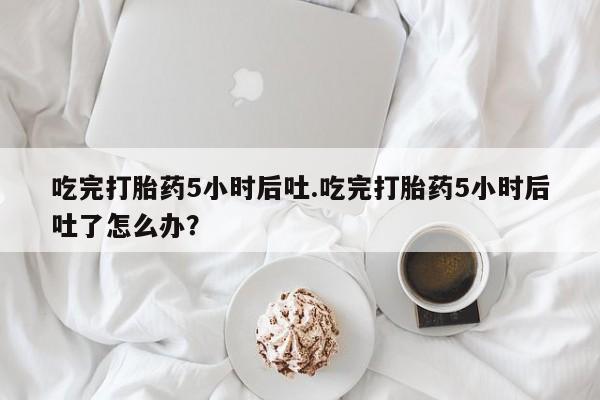 米非司酮片网上购买微信新闻 第29页